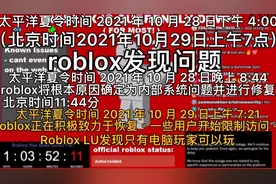 roblox停服时间线重温