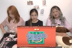 泰国人对时代少年团的《姐姐真漂亮》MV+舞台的traction视频封面