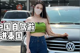如何从中国自驾游进泰国视频封面