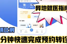 哈尔滨异地就医不用去医院开转诊单了你知道吗？用3分钟办好手续视频封面
