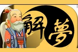 梦见山视频封面