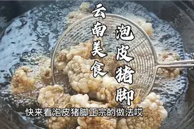 云南（泡皮猪脚）最详细做法，富源酸菜猪脚最正宗做法，开店必备