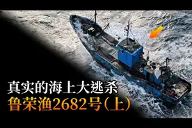 远洋渔船上的杀戮：出发时33人，却只回来11人，人性有多脆弱？视频封面