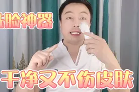关于面部清洁怎样才算干净？看内行人怎么卸妆清洁，避免皮肤受损视频封面
