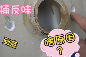 马桶反臭味，安装时注意这两个细节，轻松解决问题！视频封面