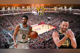 NBA总决赛：凯尔特人VS勇士 G6汤+蓄力库里，这个系列赛已经结束视频封面