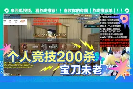 个人竞技M200-王者幻神200杀 宝刀未老