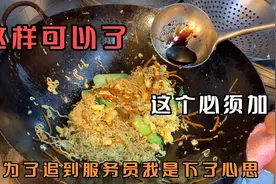 厨师为了追求服务员，在服务员吃的面里加了这么多料，服务员懵了