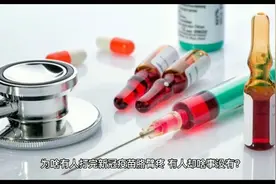 为何有的人打完新冠疫苗一点不痛而有的人不仅痛还又红又肿视频封面