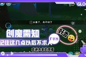 创造与魔法:各种物资聚集地，物资快速获取视频封面