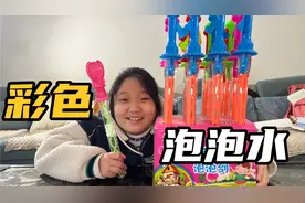泡泡水女儿玩出新花样、用墨水做出彩色泡泡水再画成泡泡画真好玩视频封面