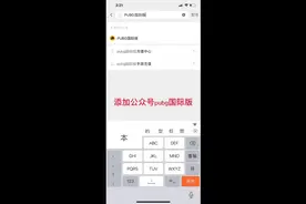 绝地求生全球账号解绑教程视频封面
