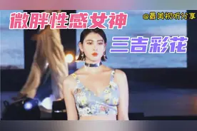 96年的日本性感女神，无数男人的梦中情人——三吉彩花视频封面