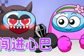 搞笑配音：小黑吃糖被噎住 小美用尽全力救他闯进小黑的心巴！视频封面