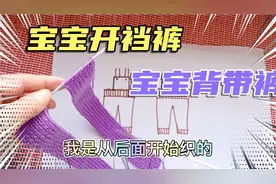 宝宝背带裤开裆裤织法（一）漂亮的宝宝开裆裤你会织吗，我们一起