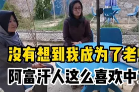 中国小哥在阿富汗当老师，他们这么喜欢中文。视频封面