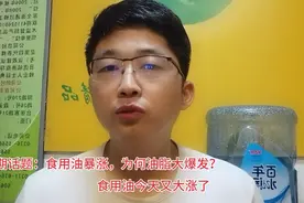 食用油今日又暴涨，油脂为何大爆发？视频封面