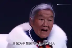坐过牢、患过癌，70岁创业，85岁身家过亿，中国女富豪的传奇人生视频封面