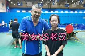 阳光靓丽的科大校花遭遇精神矍铄的放高球大爷会碰撞出怎样的火花视频封面