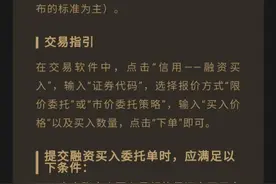 一分钟看懂两融交易规则视频封面