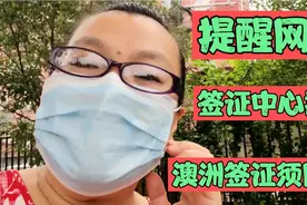 292提醒：北京澳洲签证中心已撤址，办理澳洲签证须网上申报。视频封面