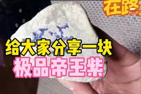 表皮极其普通的翡翠原石，里面却是极品帝王紫，惊艳众人视频封面