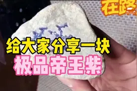 表皮极其普通的翡翠原石，里面却是极品帝王紫，惊艳众人视频封面