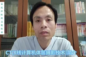 CT(X线计算机体层摄影技术)简介视频封面