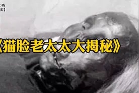 半面猫脸半面人脸，1995年哈尔滨猫脸老太太事件大揭秘，胆小勿入视频封面