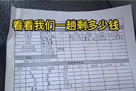 石家庄成都3580公里，油费6627过路费5715工资3200，一趟剩多少钱视频封面