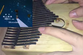 用拇指琴弹奏名侦探柯南主题曲《心中动荡不安》