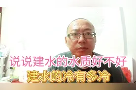 旅居云南建水即将出发，说说建水的水质怎么样，建水的冷有多冷视频封面