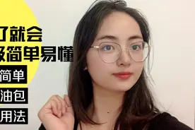 新手一看就会的，加油包使用方法，教你快速通过中视频计划