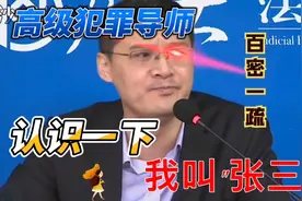 认识一下我叫罗翔，不对你们应该更清楚我叫 法外狂徒“张三”视频封面