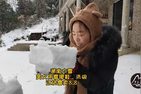 零下8度的湖南到底有多冷，美女用雪擦鞋用雪洗碗，这操作少见吧