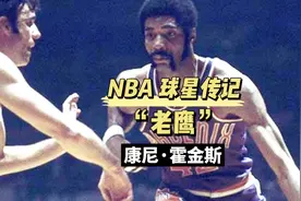 NBA球星传记-“老鹰”康尼霍金斯生涯传记视频封面
