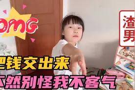 爸爸发了工资女儿又来讨债了，说要把工资给妈妈，看我不教训你哭视频封面