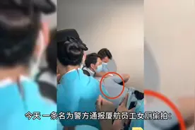男子潜入女厕所偷拍空姐，空姐吓得花容失色，男子已被拘留视频封面