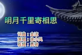 40年代经典老歌《明月千里寄相思》，千种情思万缕愁绪，词曲入心