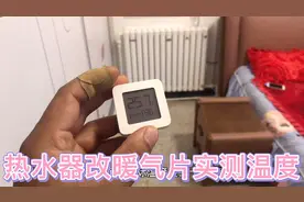 热水器改装暖气片 实测一晚耗电多少度  有了它冬天还会冷吗？视频封面