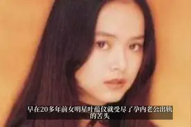 她的一生：为何从“港圈女神”到售房小姐？视频封面