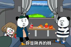 外地人眼中的陕西人