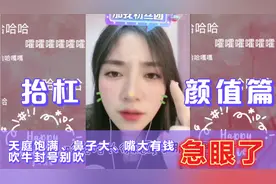 鉴定过了，天庭饱满小时候有钱，鼻子大中年有钱，嘴大晚年有钱视频封面