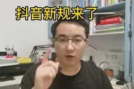 抖音新规来了，新人主播和中小主播的春天来了视频封面