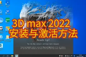 3D max 2022  安装与激活方法视频封面
