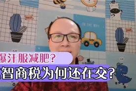 减肥与心理学：甘愿交减肥智商税的心理层面原因视频封面