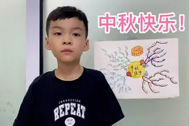 小家伙用自己制作的思维导图向大家介绍中秋节，你了解了吗？😊视频封面