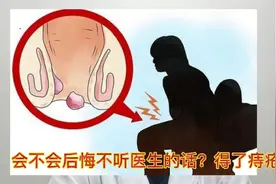 什么样的痔疮才要手术？视频封面