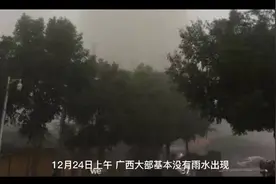2021年最后一股寒潮袭击广西，冻哭了视频封面