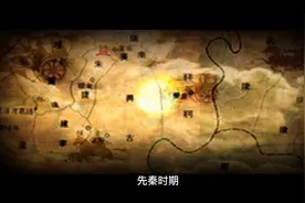 先秦时期（旧石器时期--公元前221年）是指秦朝建立之前的历史视频封面